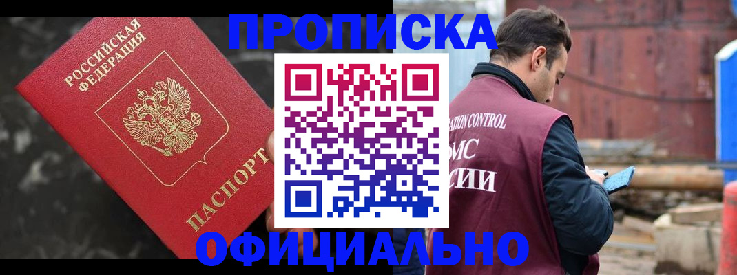 временная регистрация законно в Реутове