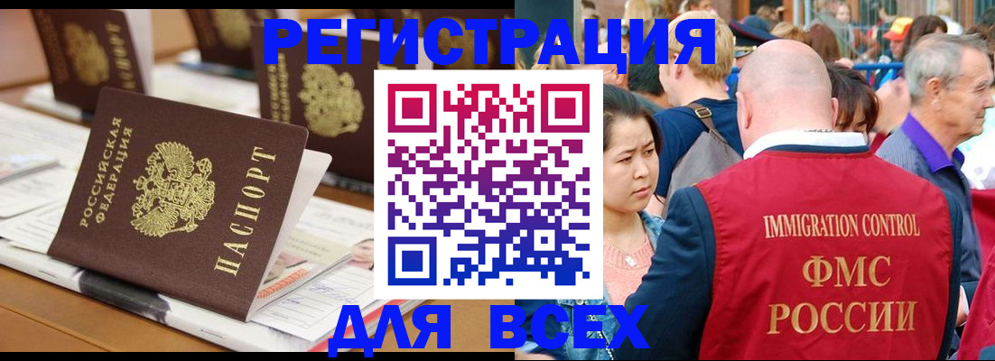 купить прописку в Реутове